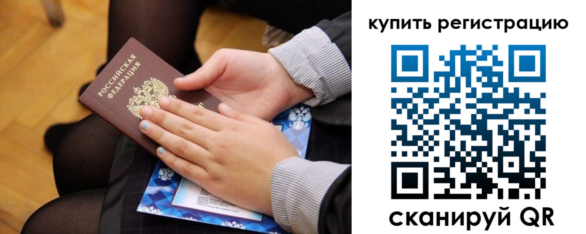 временная регистрация для всех в Покрове